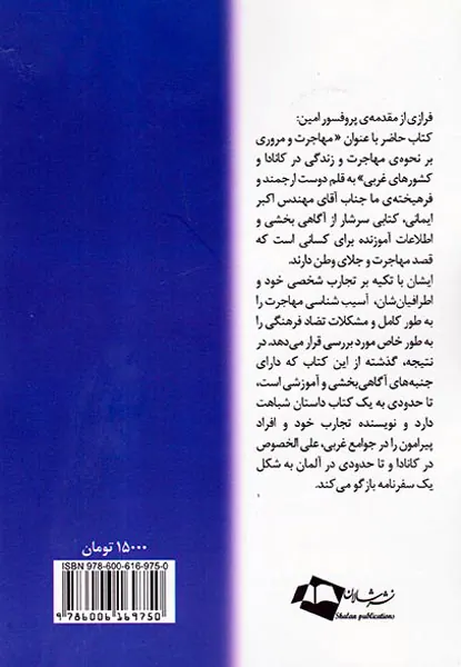 مهاجرت مروری بر نحوه ی مهاجرت و زندگی در کانادا